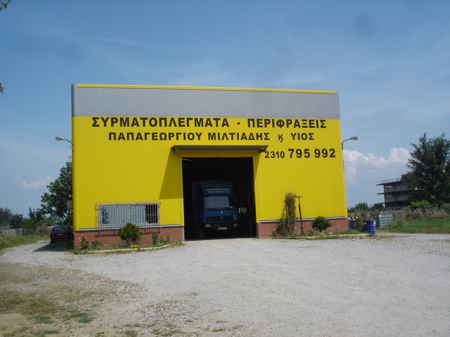 ΠΑΠΑΓΕΩΡΓΙΟΥ ΜΙΛΤΟΣ